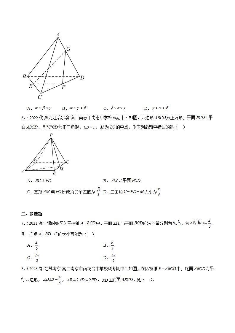 人教B版高中数学选择性必修第一册1.2.4《二面角》课件+分层练习02
