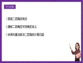 人教B版高中数学选择性必修第一册1.2.4《二面角》课件+分层练习