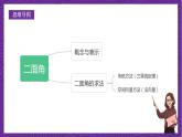 人教B版高中数学选择性必修第一册1.2.4《二面角》课件+分层练习