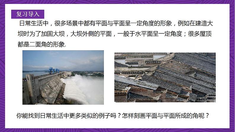 人教B版高中数学选择性必修第一册1.2.4《二面角》课件+分层练习04