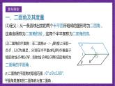 人教B版高中数学选择性必修第一册1.2.4《二面角》课件+分层练习