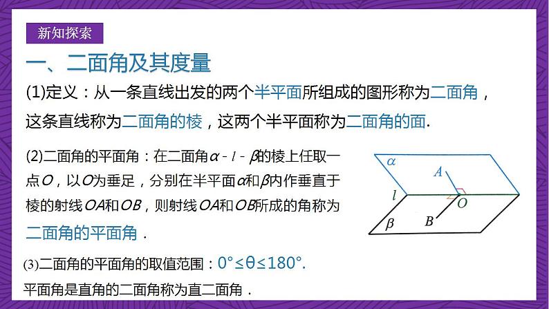 人教B版高中数学选择性必修第一册1.2.4《二面角》课件+分层练习05