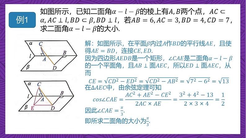 人教B版高中数学选择性必修第一册1.2.4《二面角》课件+分层练习07