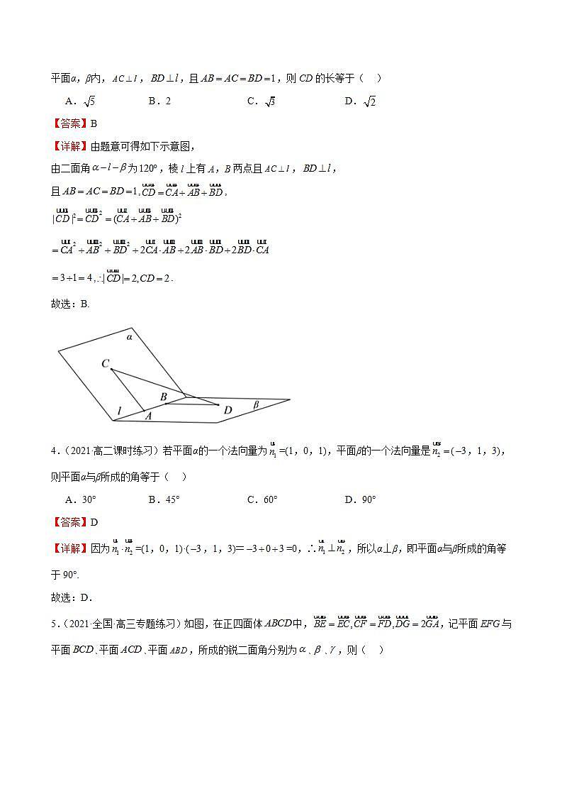 人教B版高中数学选择性必修第一册1.2.4《二面角》课件+分层练习02