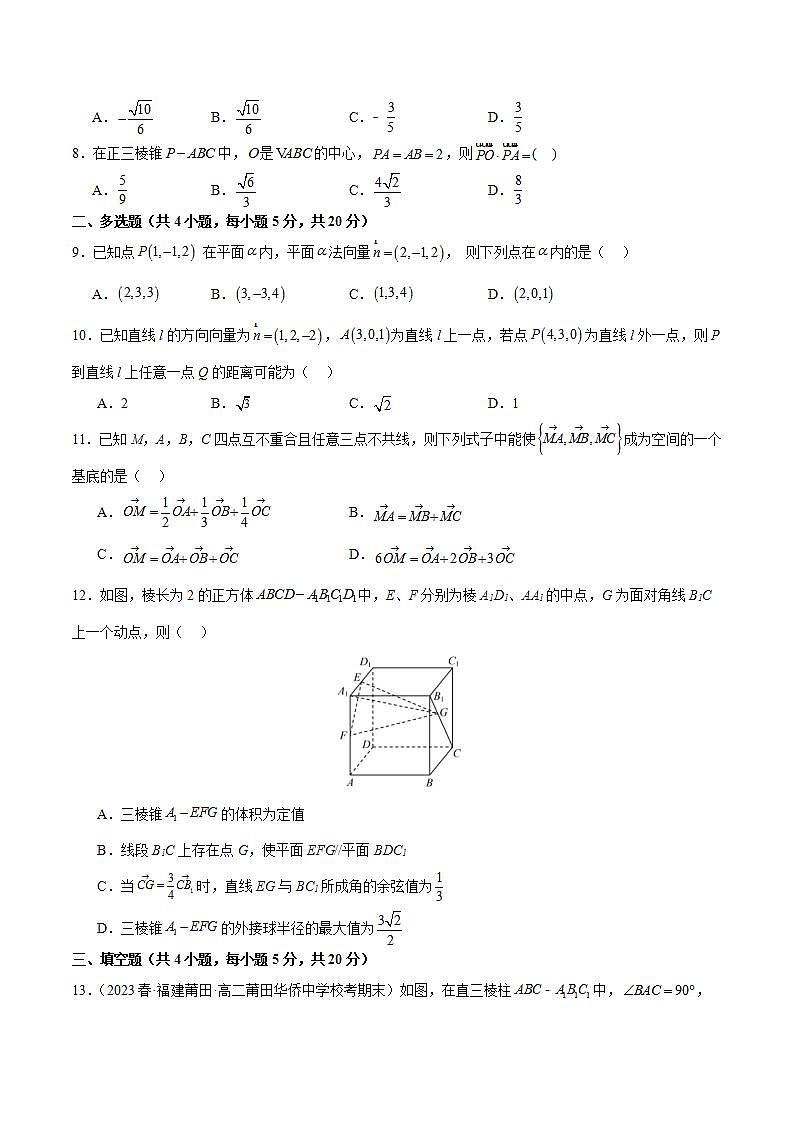 人教B版高中数学选择性必修第一册第一章 《空间向量与立体几何》 单元测试02