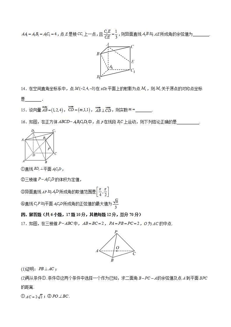 人教B版高中数学选择性必修第一册第一章 《空间向量与立体几何》 单元测试03
