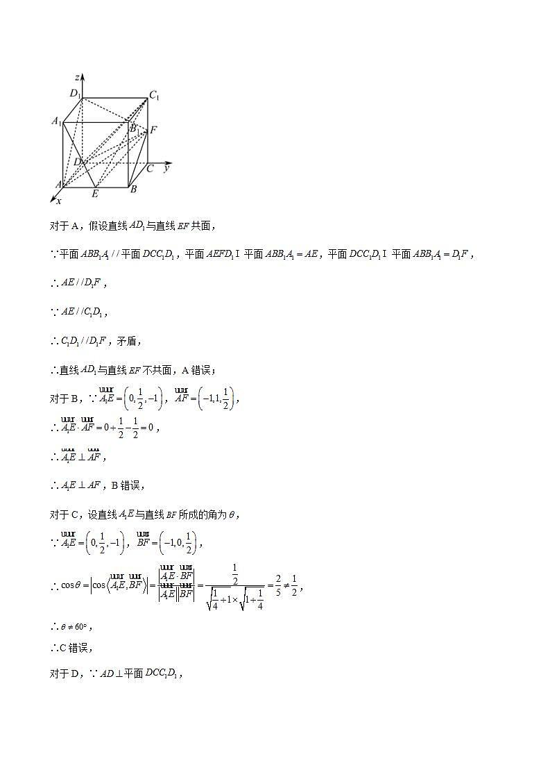 人教B版高中数学选择性必修第一册第一章 《空间向量与立体几何》 单元测试02