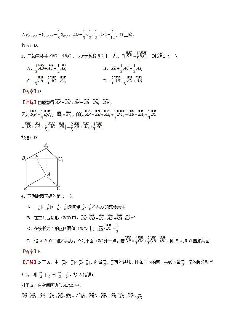 人教B版高中数学选择性必修第一册第一章 《空间向量与立体几何》 单元测试03