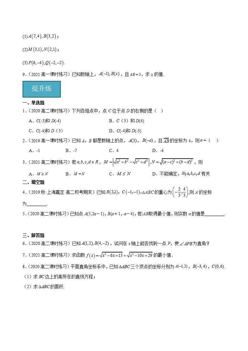 人教B版高中数学选择性必修第一册2.1《坐标法》课件+分层练习02