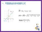 人教B版高中数学选择性必修第一册2.1《坐标法》课件+分层练习