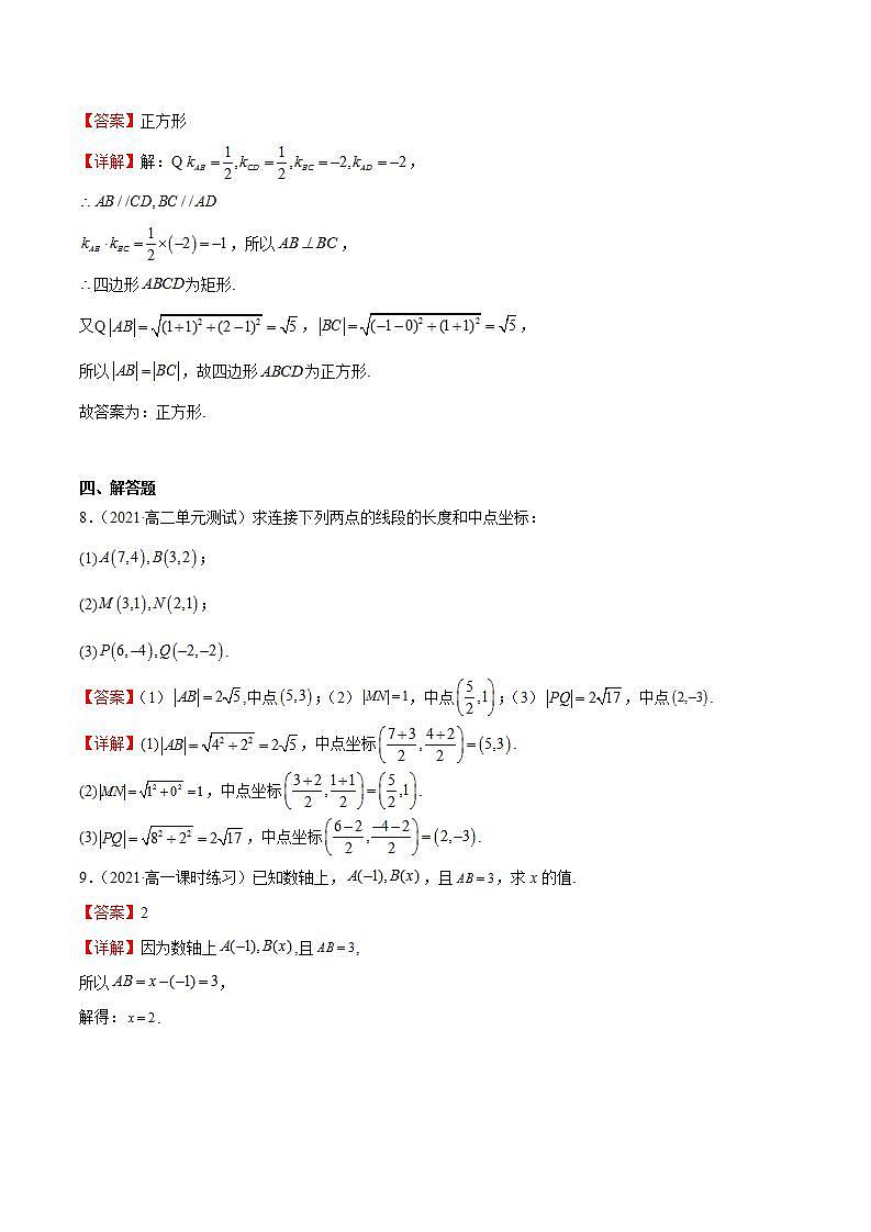 人教B版高中数学选择性必修第一册2.1《坐标法》课件+分层练习03
