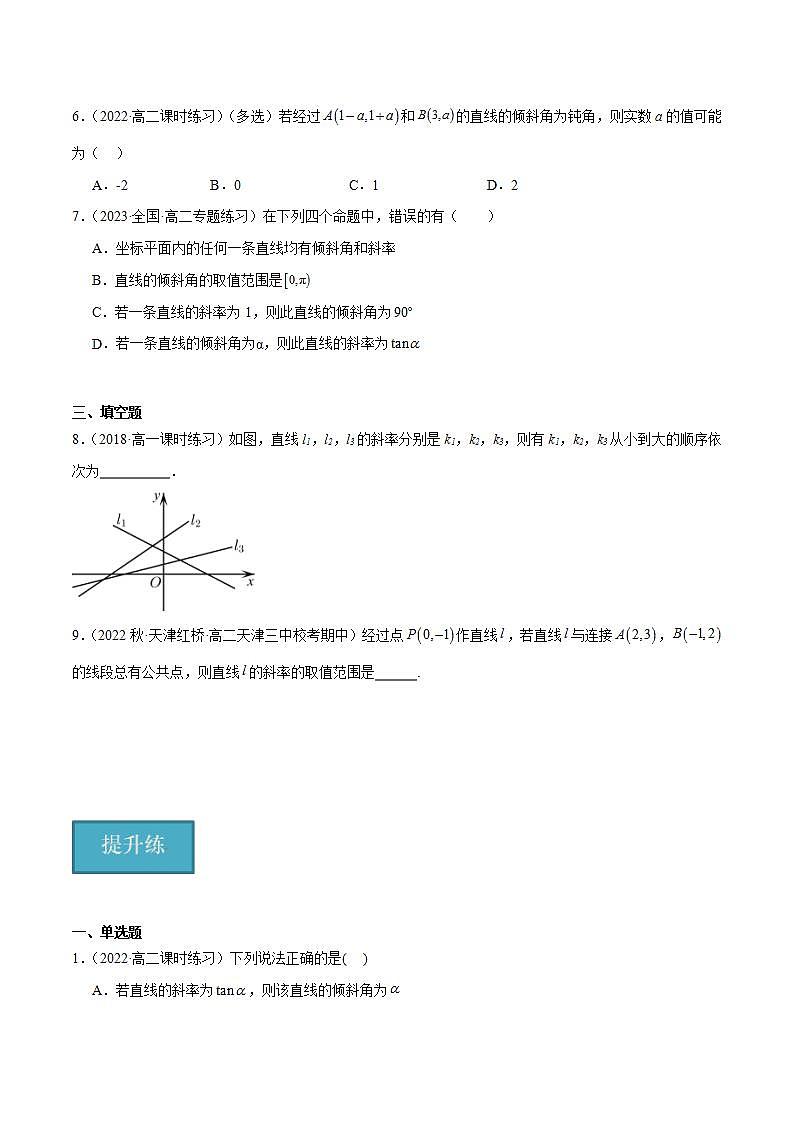 人教B版高中数学选择性必修第一册2.2.1《直线的倾斜角与斜率》课件+分层练习02