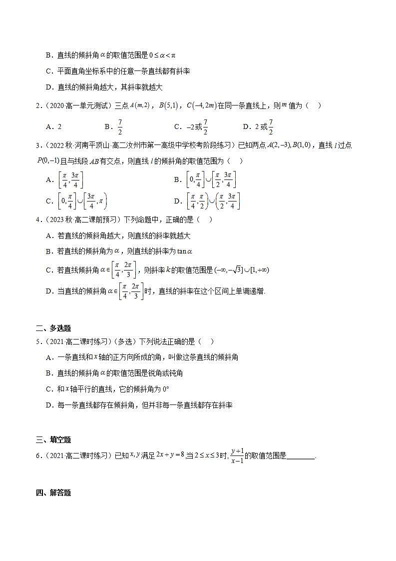 人教B版高中数学选择性必修第一册2.2.1《直线的倾斜角与斜率》课件+分层练习03
