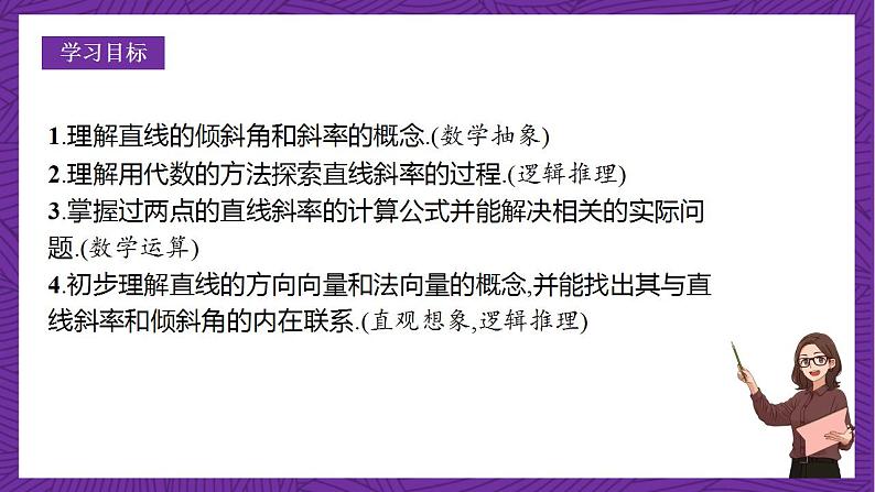 人教B版高中数学选择性必修第一册2.2.1《直线的倾斜角与斜率》课件+分层练习02