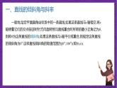 人教B版高中数学选择性必修第一册2.2.1《直线的倾斜角与斜率》课件+分层练习