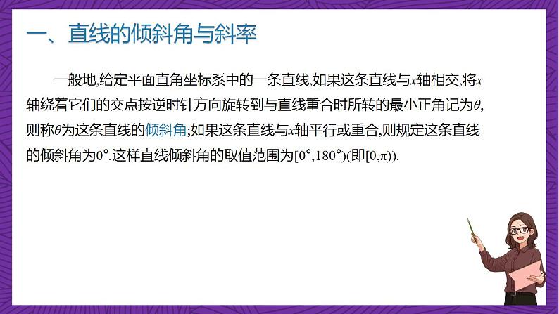 人教B版高中数学选择性必修第一册2.2.1《直线的倾斜角与斜率》课件+分层练习04