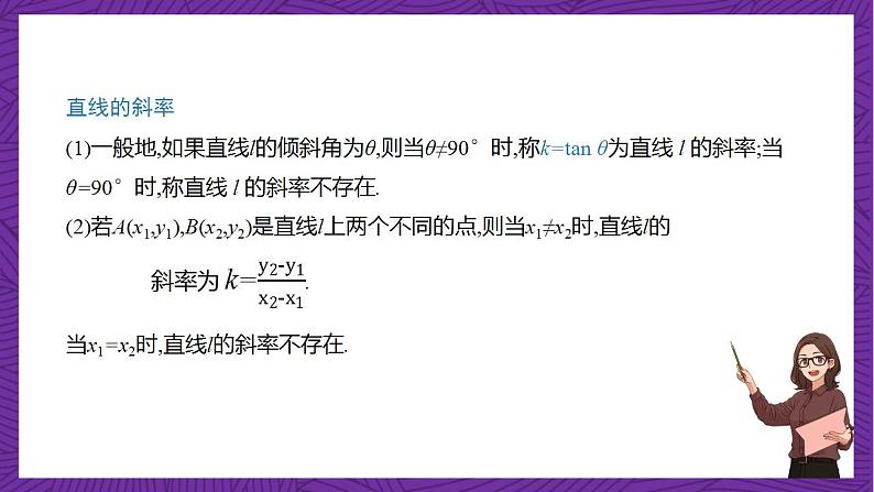 人教B版高中数学选择性必修第一册2.2.1《直线的倾斜角与斜率》课件+分层练习06