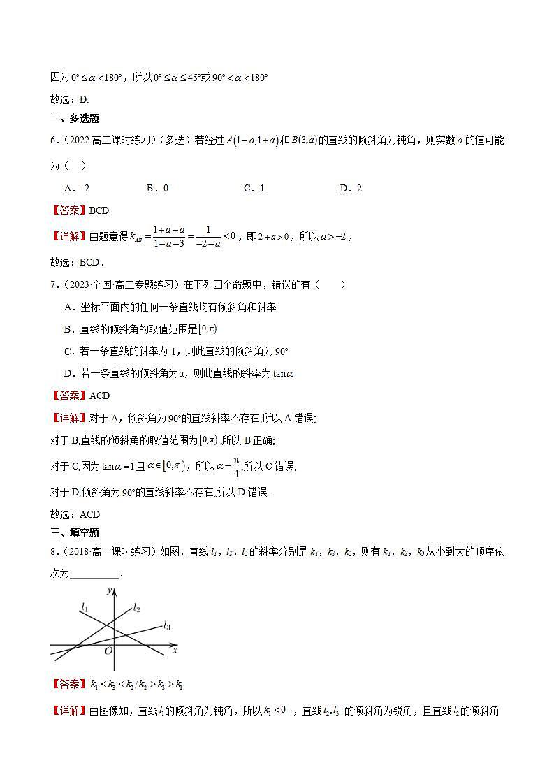 人教B版高中数学选择性必修第一册2.2.1《直线的倾斜角与斜率》课件+分层练习03
