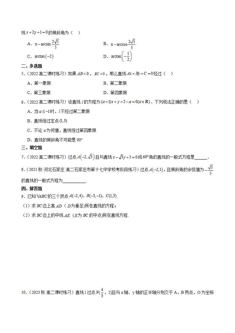 人教B版高中数学选择性必修第一册2.2.2《直线的方程》课件+分层练习03