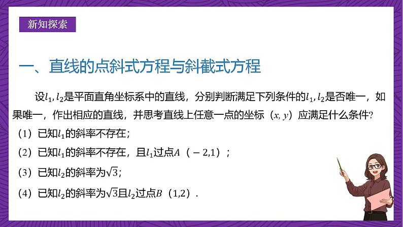 人教B版高中数学选择性必修第一册2.2.2《直线的方程》课件+分层练习03