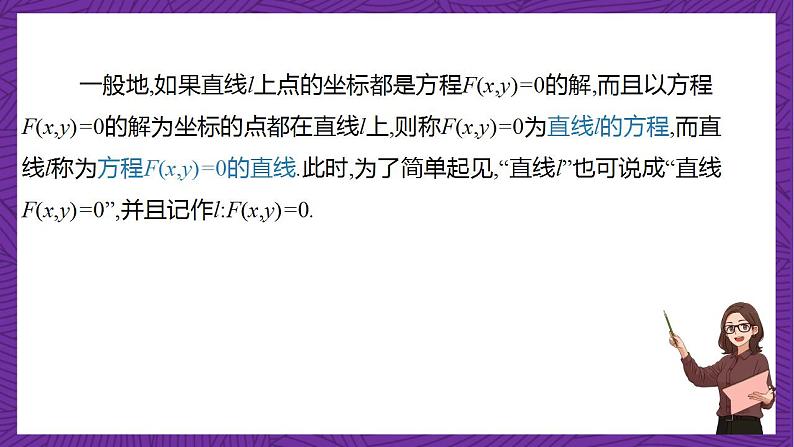 人教B版高中数学选择性必修第一册2.2.2《直线的方程》课件+分层练习05