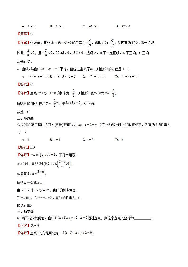 人教B版高中数学选择性必修第一册2.2.2《直线的方程》课件+分层练习02