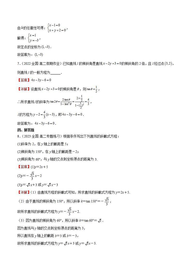 人教B版高中数学选择性必修第一册2.2.2《直线的方程》课件+分层练习03
