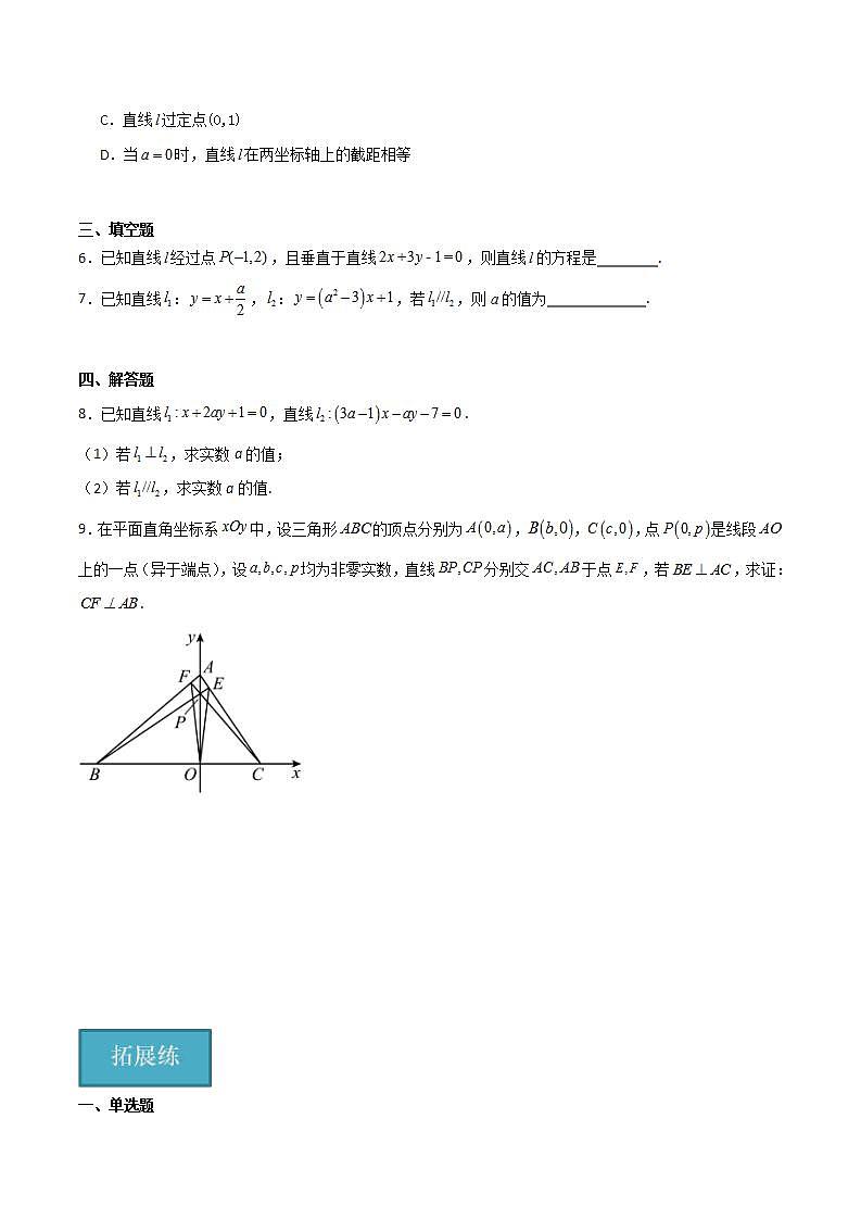 人教B版高中数学选择性必修第一册2.2.3《两条直线的位置关系》课件+分层练习03