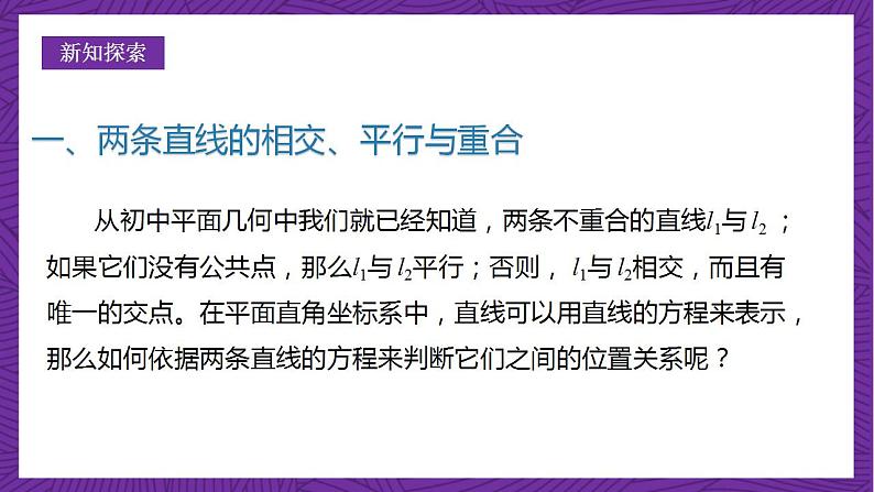 人教B版高中数学选择性必修第一册2.2.3《两条直线的位置关系》课件+分层练习03