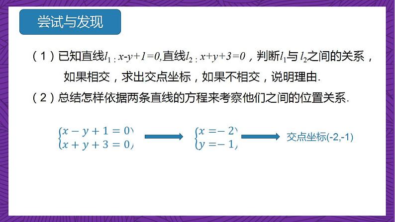 人教B版高中数学选择性必修第一册2.2.3《两条直线的位置关系》课件+分层练习04