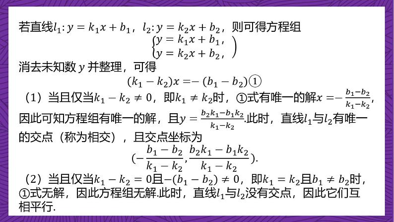 人教B版高中数学选择性必修第一册2.2.3《两条直线的位置关系》课件+分层练习05