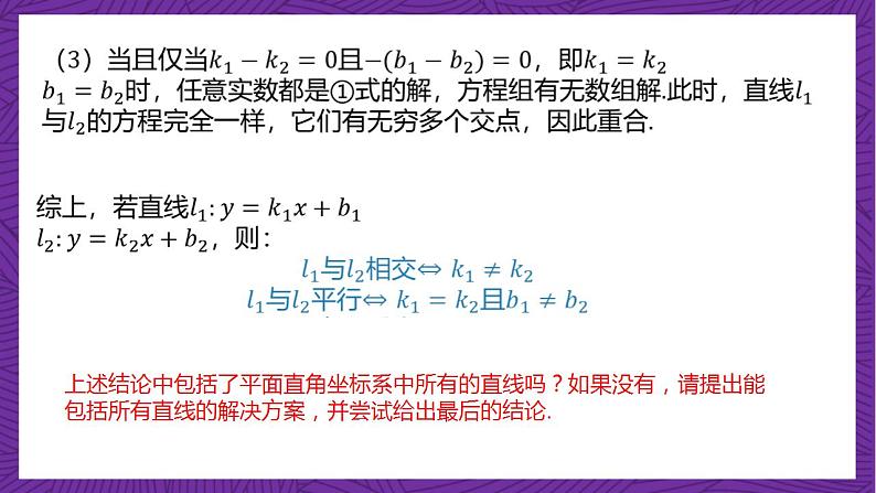 人教B版高中数学选择性必修第一册2.2.3《两条直线的位置关系》课件+分层练习06