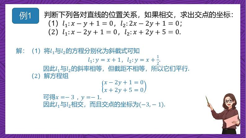 人教B版高中数学选择性必修第一册2.2.3《两条直线的位置关系》课件+分层练习08