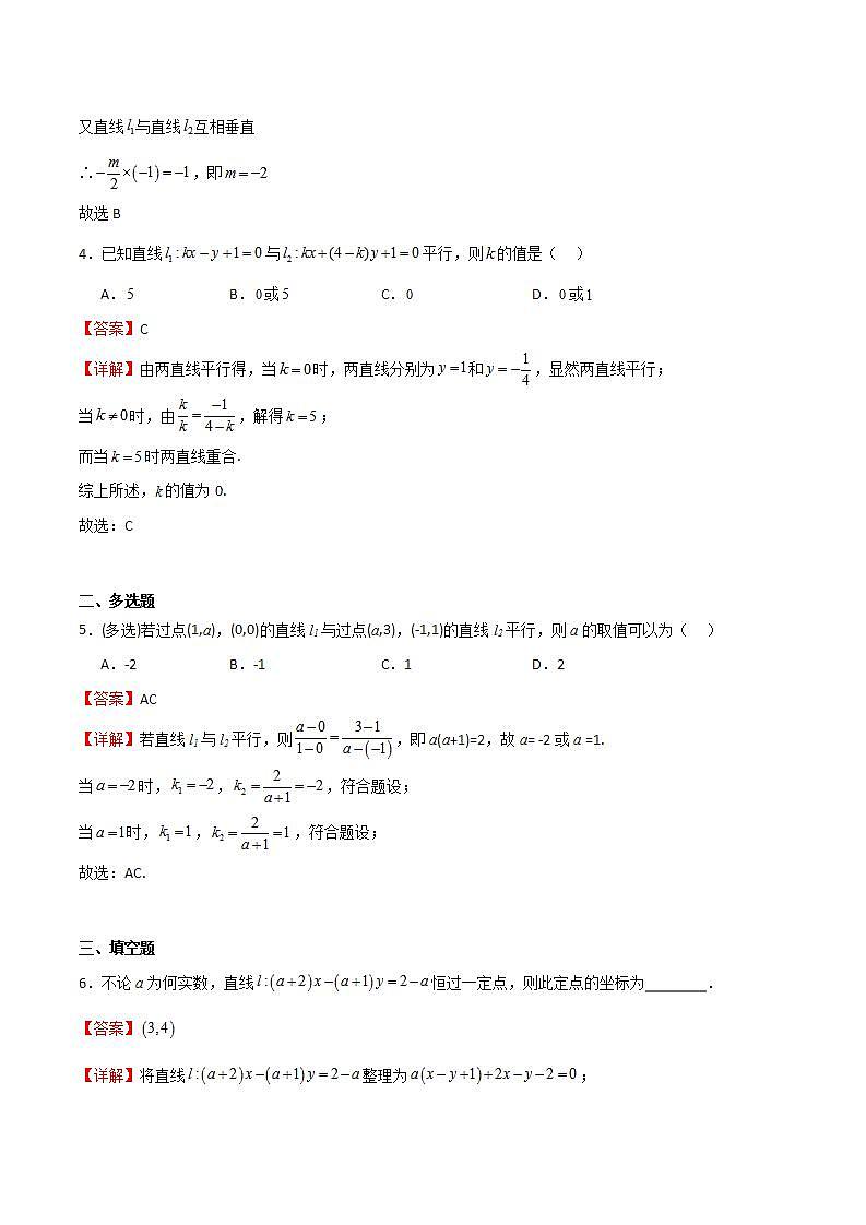 人教B版高中数学选择性必修第一册2.2.3《两条直线的位置关系》课件+分层练习02