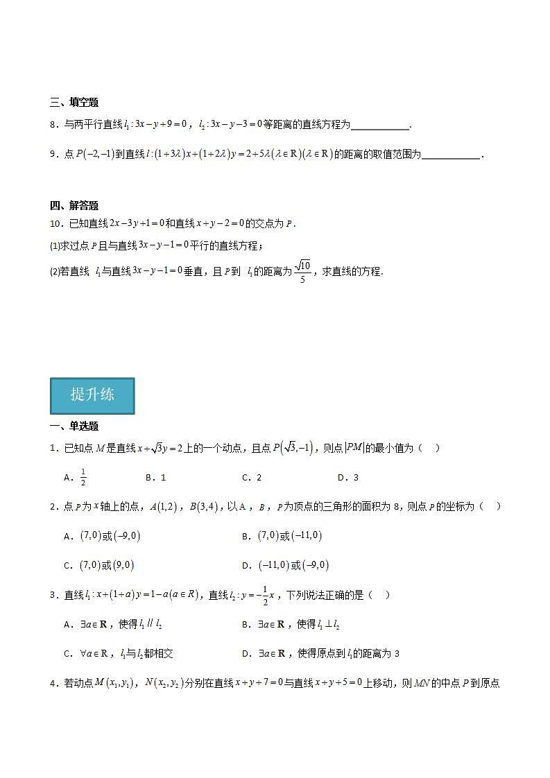 人教B版高中数学选择性必修第一册2.2.4《点到直线的距离》课件+分层练习02