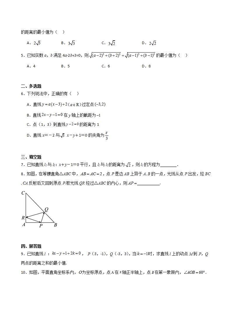 人教B版高中数学选择性必修第一册2.2.4《点到直线的距离》课件+分层练习03