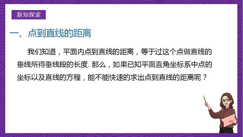 人教B版高中数学选择性必修第一册2.2.4《点到直线的距离》课件+分层练习03