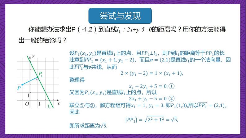 人教B版高中数学选择性必修第一册2.2.4《点到直线的距离》课件+分层练习04