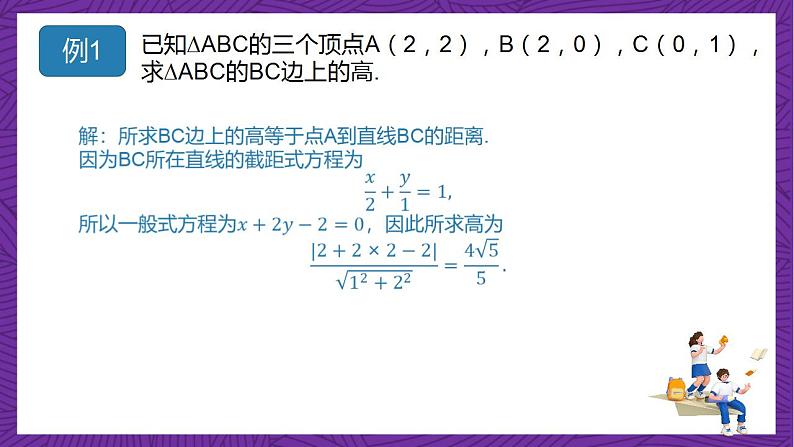 人教B版高中数学选择性必修第一册2.2.4《点到直线的距离》课件+分层练习06