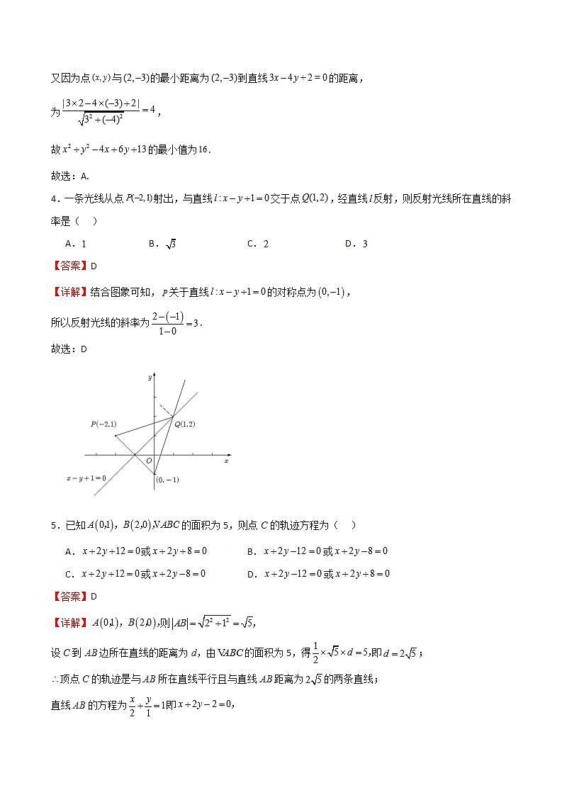人教B版高中数学选择性必修第一册2.2.4《点到直线的距离》课件+分层练习02