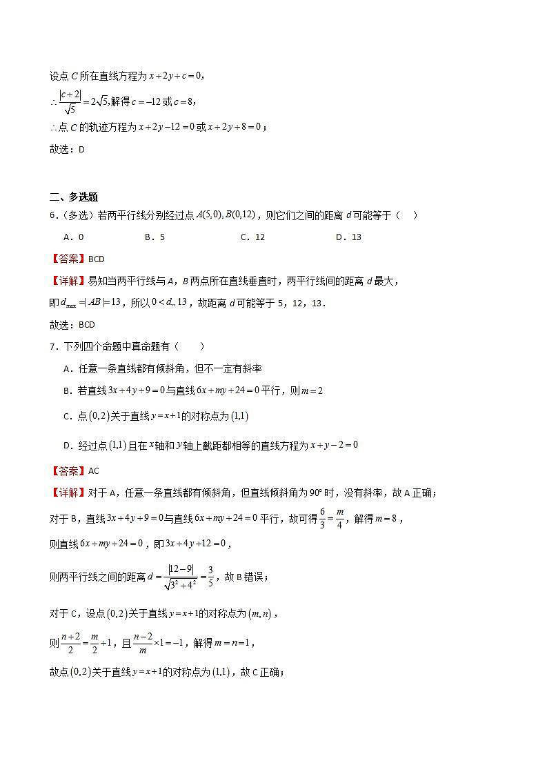 人教B版高中数学选择性必修第一册2.2.4《点到直线的距离》课件+分层练习03