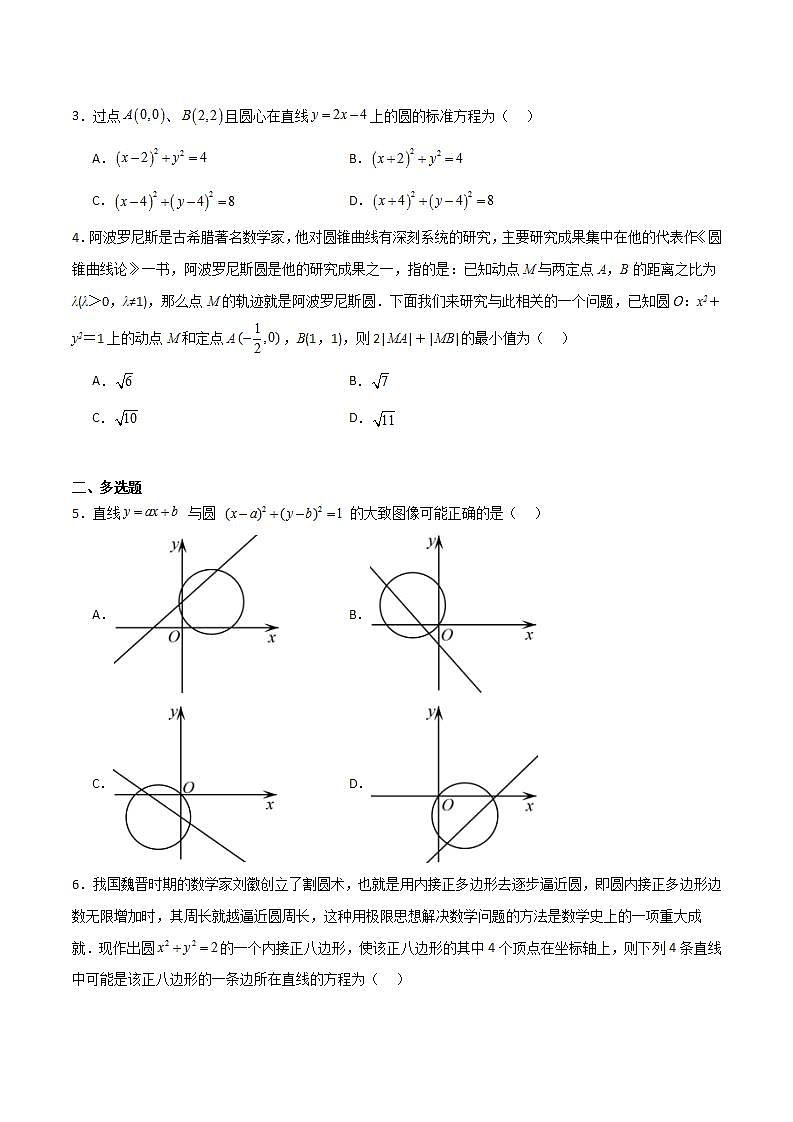 人教B版高中数学选择性必修第一册2.3.1《圆的标准方程》（原卷版）第3页