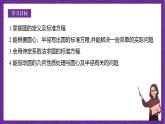 人教B版高中数学选择性必修第一册2.3.1《圆的标准方程》课件+分层练习