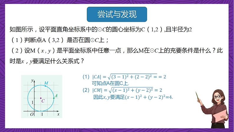 人教B版高中数学选择性必修第一册2.3.1《圆的标准方程》（同步课件）第4页