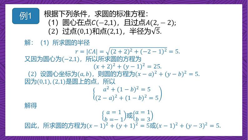 人教B版高中数学选择性必修第一册2.3.1《圆的标准方程》（同步课件）第7页