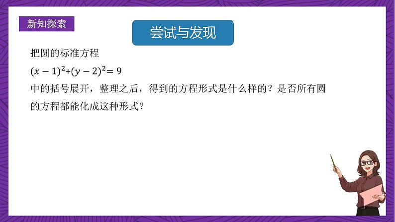 人教B版高中数学选择性必修第一册2.3.2《圆的一般方程》课件+分层练习03
