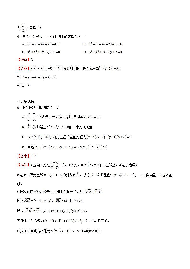 人教B版高中数学选择性必修第一册2.3.2《圆的一般方程》课件+分层练习02