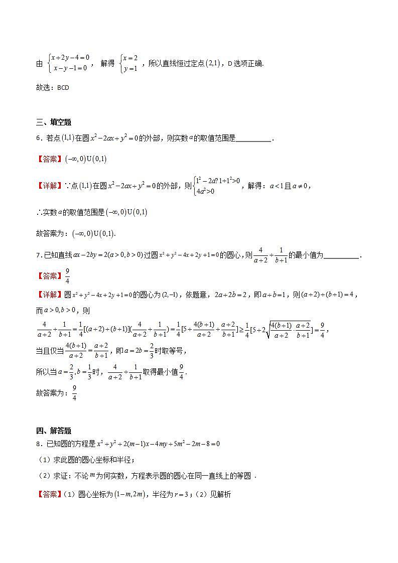 人教B版高中数学选择性必修第一册2.3.2《圆的一般方程》课件+分层练习03