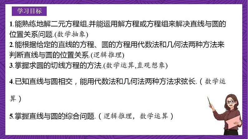 人教B版高中数学选择性必修第一册2.3.3《直线与圆的位置关系》课件+分层练习02