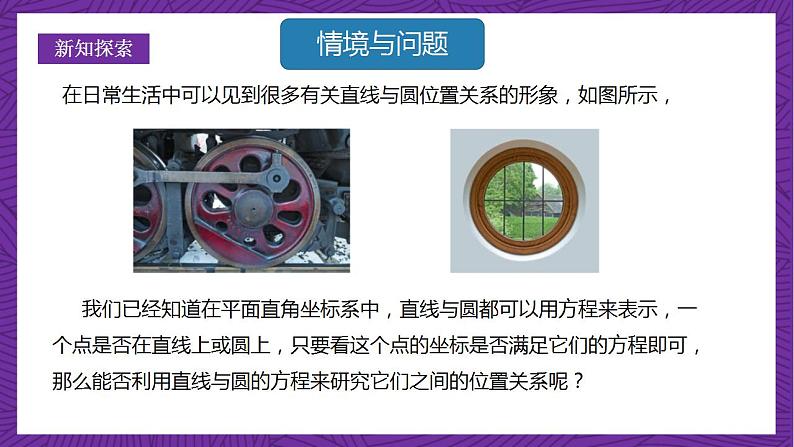 人教B版高中数学选择性必修第一册2.3.3《直线与圆的位置关系》课件+分层练习03